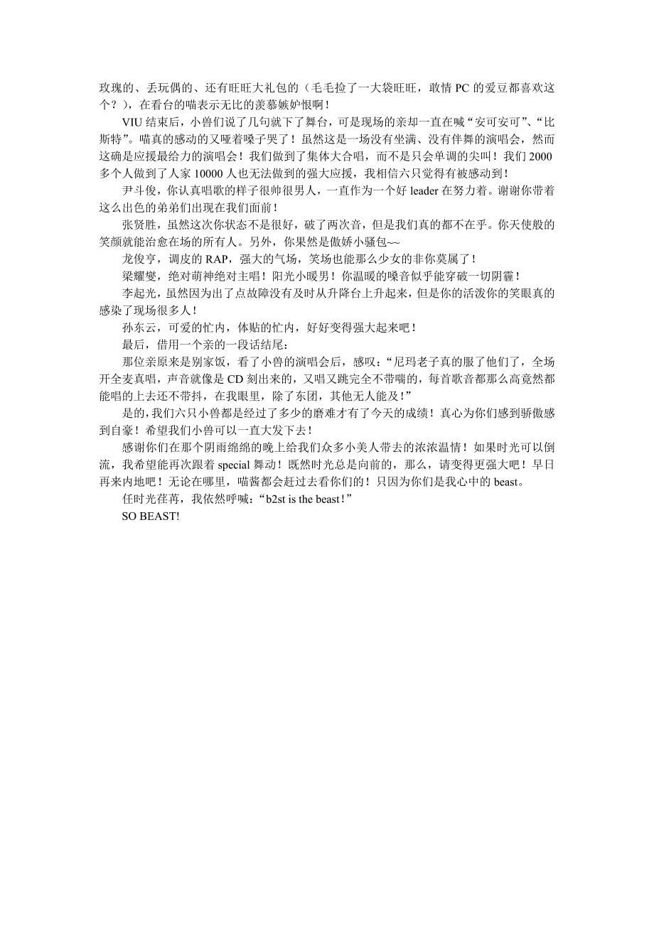 上海225小兽演唱会接机拍手会演唱会后记_第5页