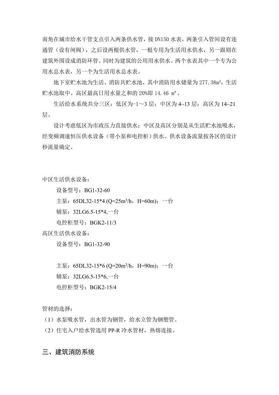 广州某高层住宅给排水消防工程设计毕业设计_第5页
