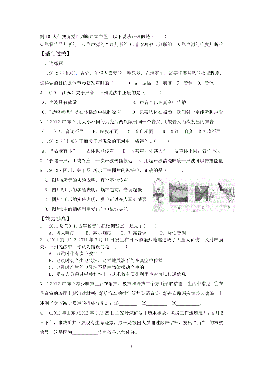 备考2013中考声现象精编知识点试题_第3页