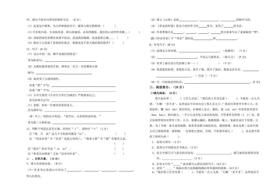 2011年六年级语文9月月考_第2页