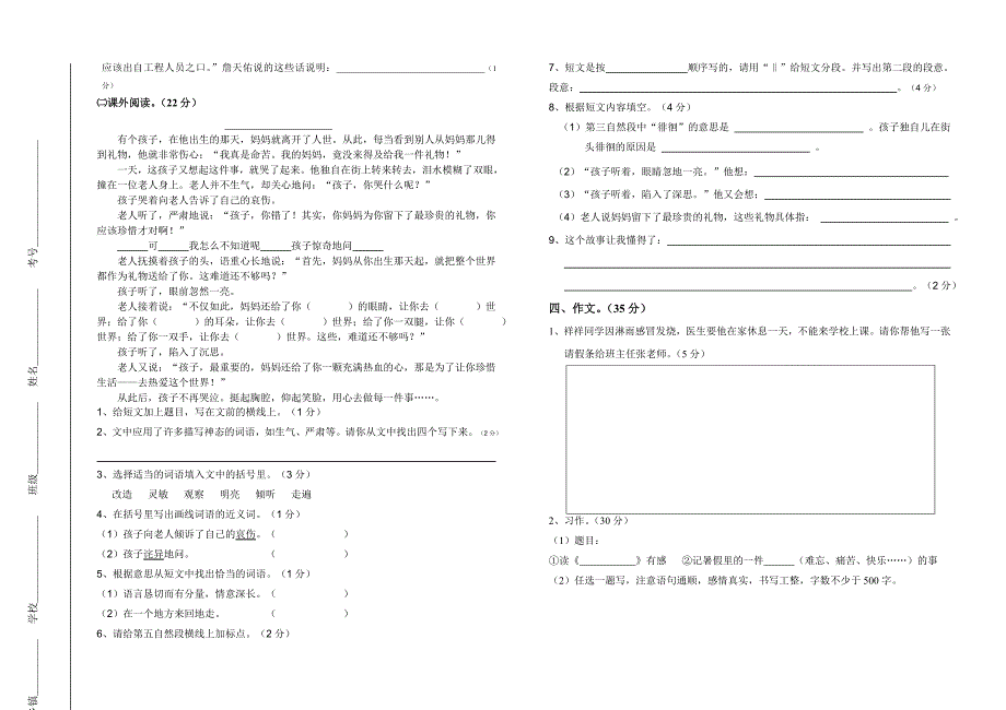 2011年六年级语文9月月考_第3页