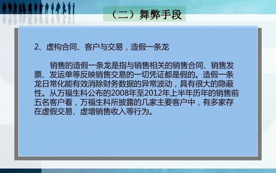 审计期望差案例分析万福生科_第5页