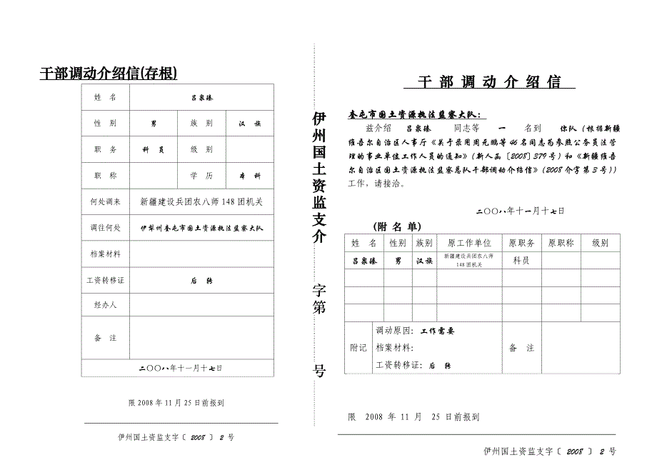 干部调动介绍信(存根)_第1页