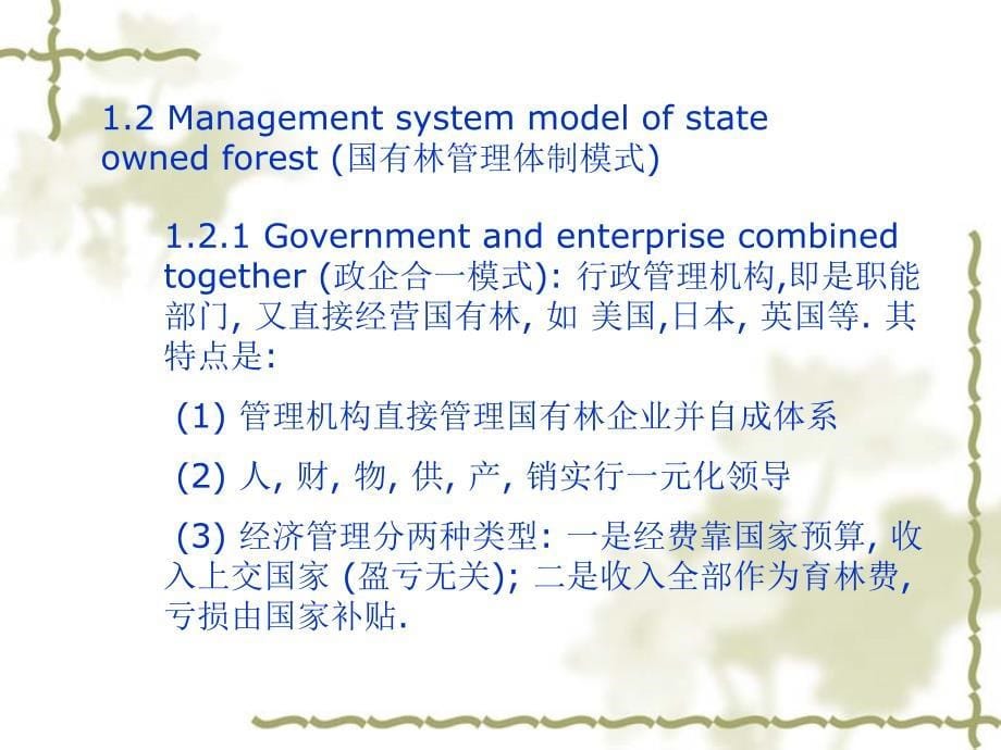 世界林业与中国林业_第5页