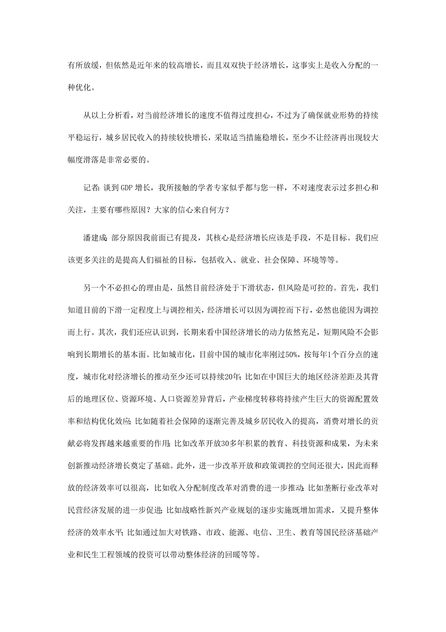 如何看待经济增速“破8”_第4页