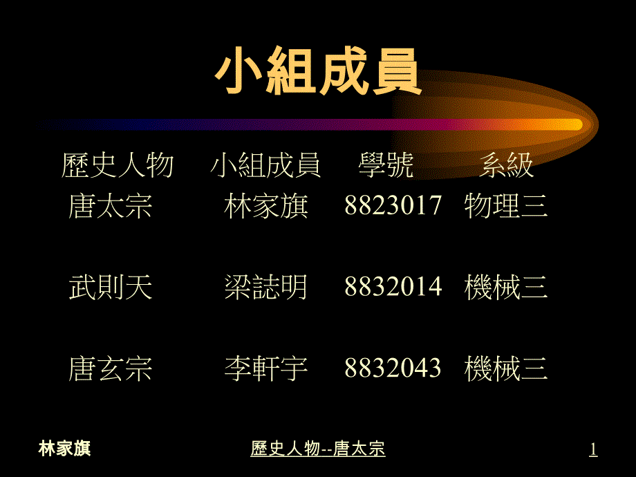 唐太宗ppt_第1页