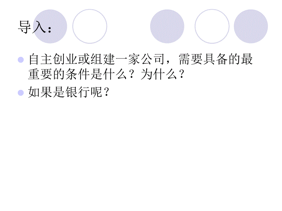 商业银行资本业务管理_第2页