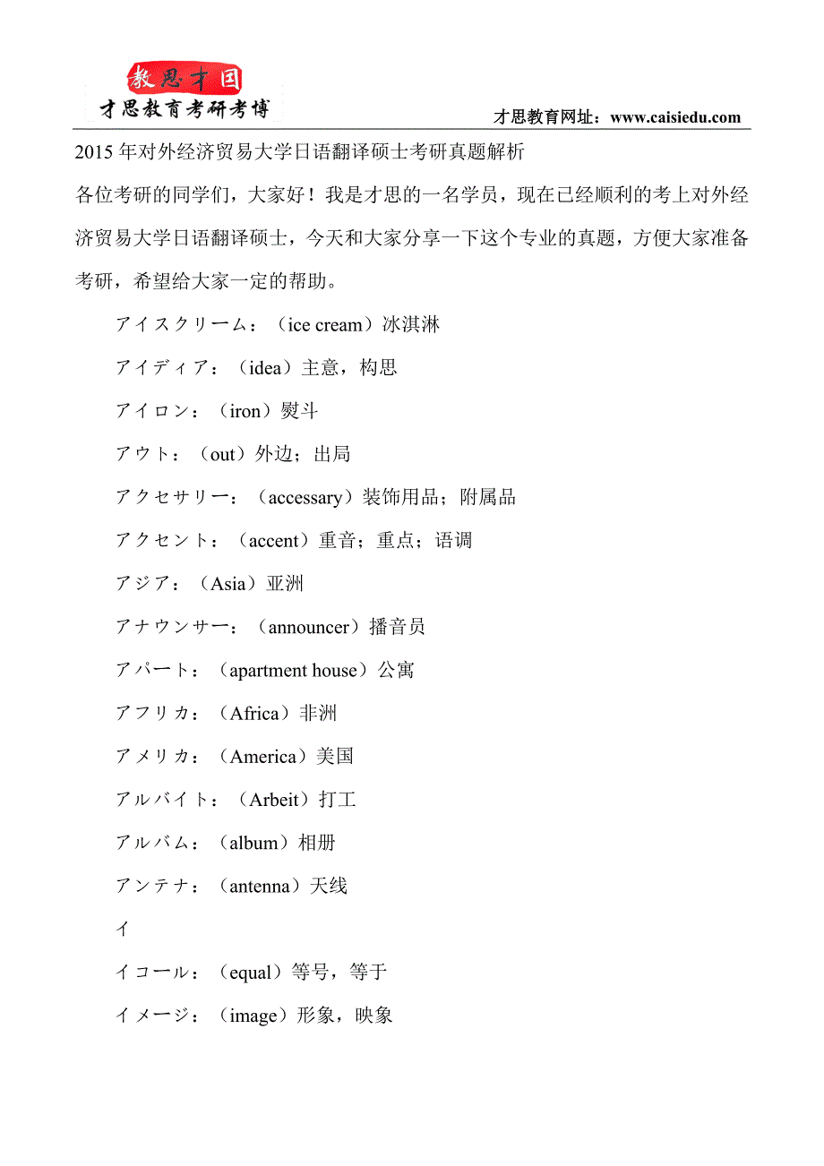 2015年对外经济贸易大学日语翻译硕士考研真题解析_第1页