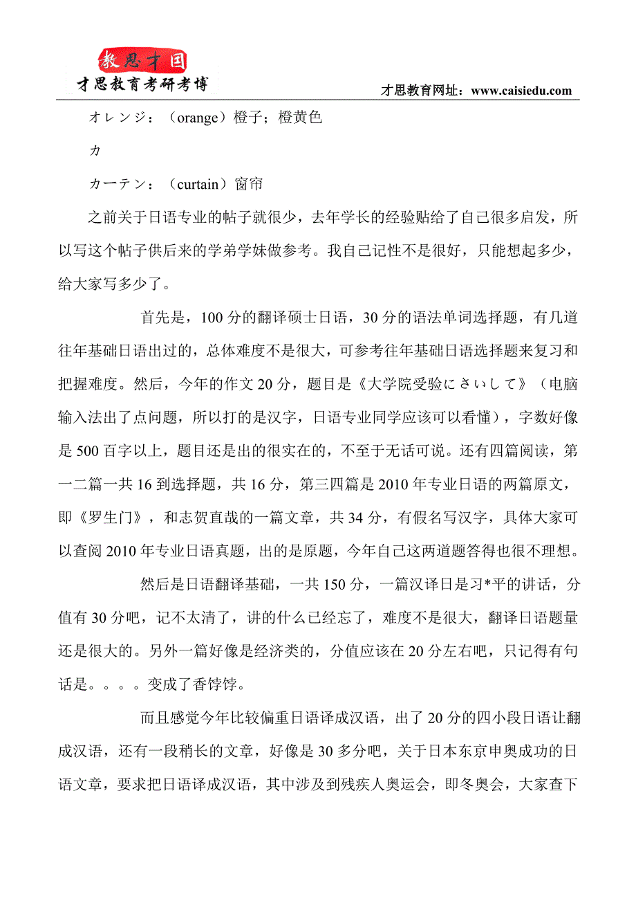 2015年对外经济贸易大学日语翻译硕士考研真题解析_第3页