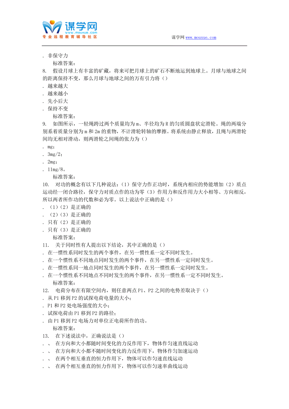 地质大学16秋《大学物理(上)》在线作业二_第2页