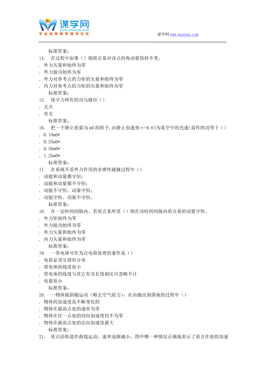 地质大学16秋《大学物理(上)》在线作业二_第3页