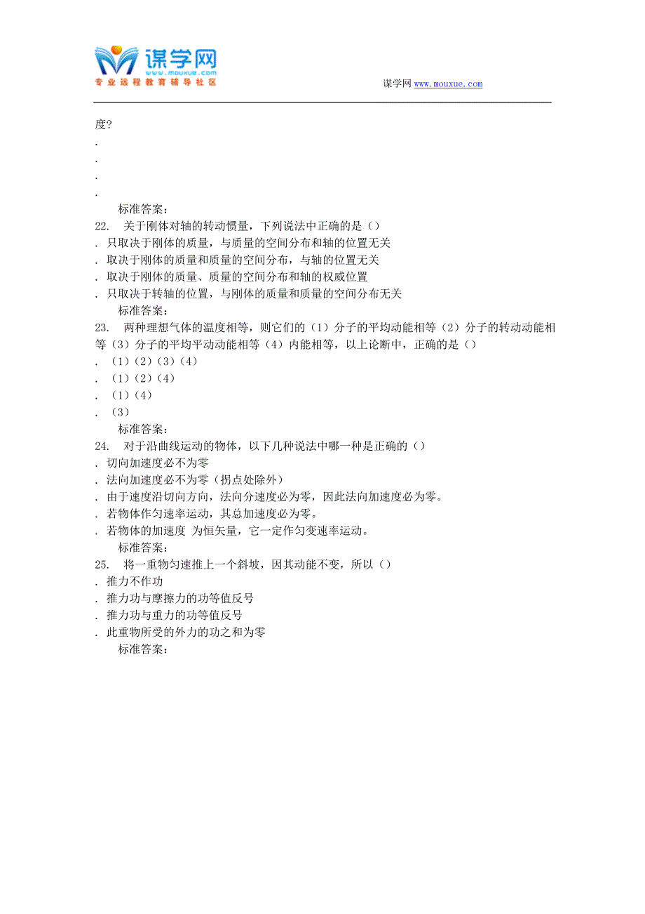 地质大学16秋《大学物理(上)》在线作业二_第4页