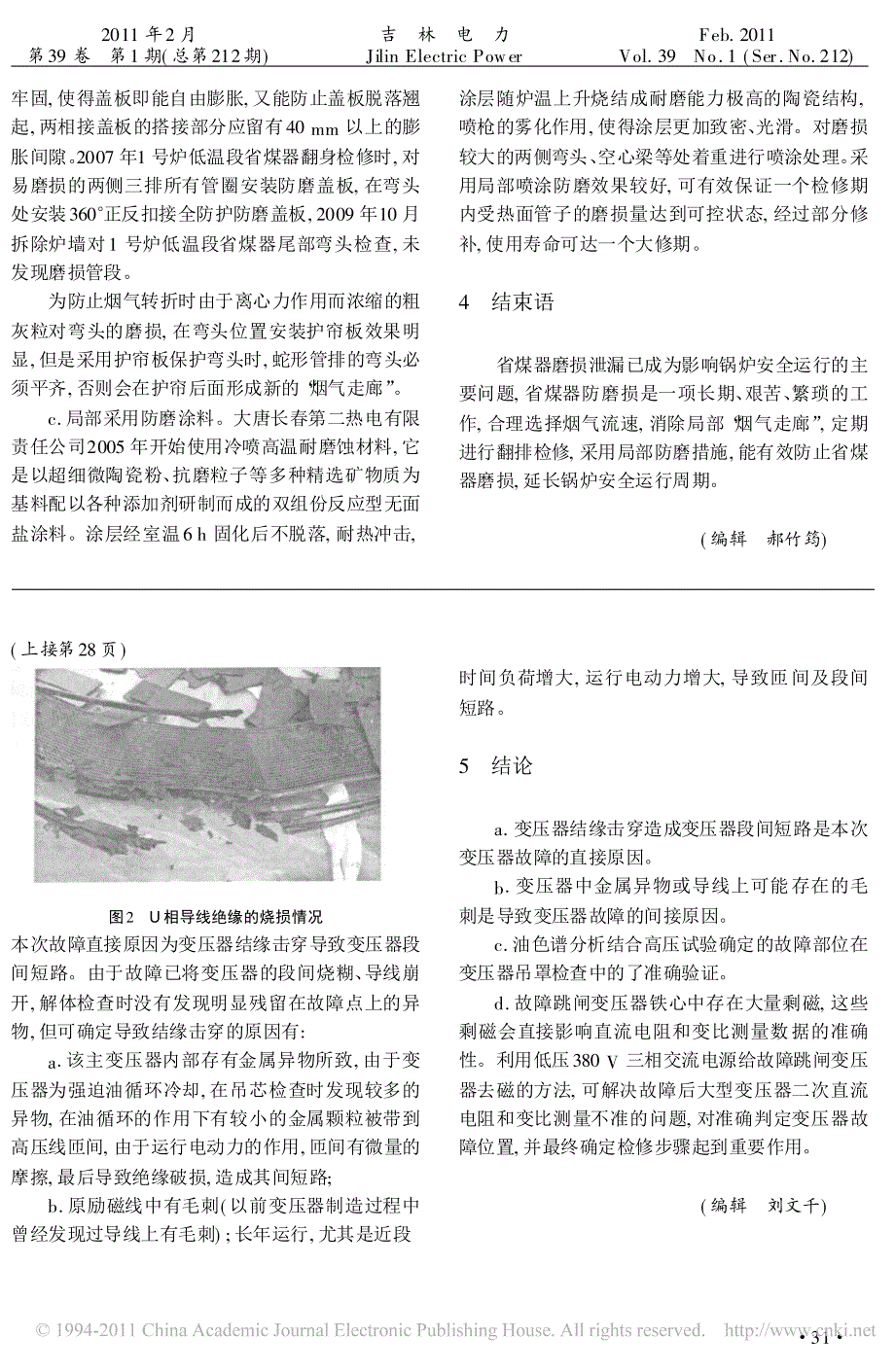 锅炉省煤器磨损及其防治措施_第3页