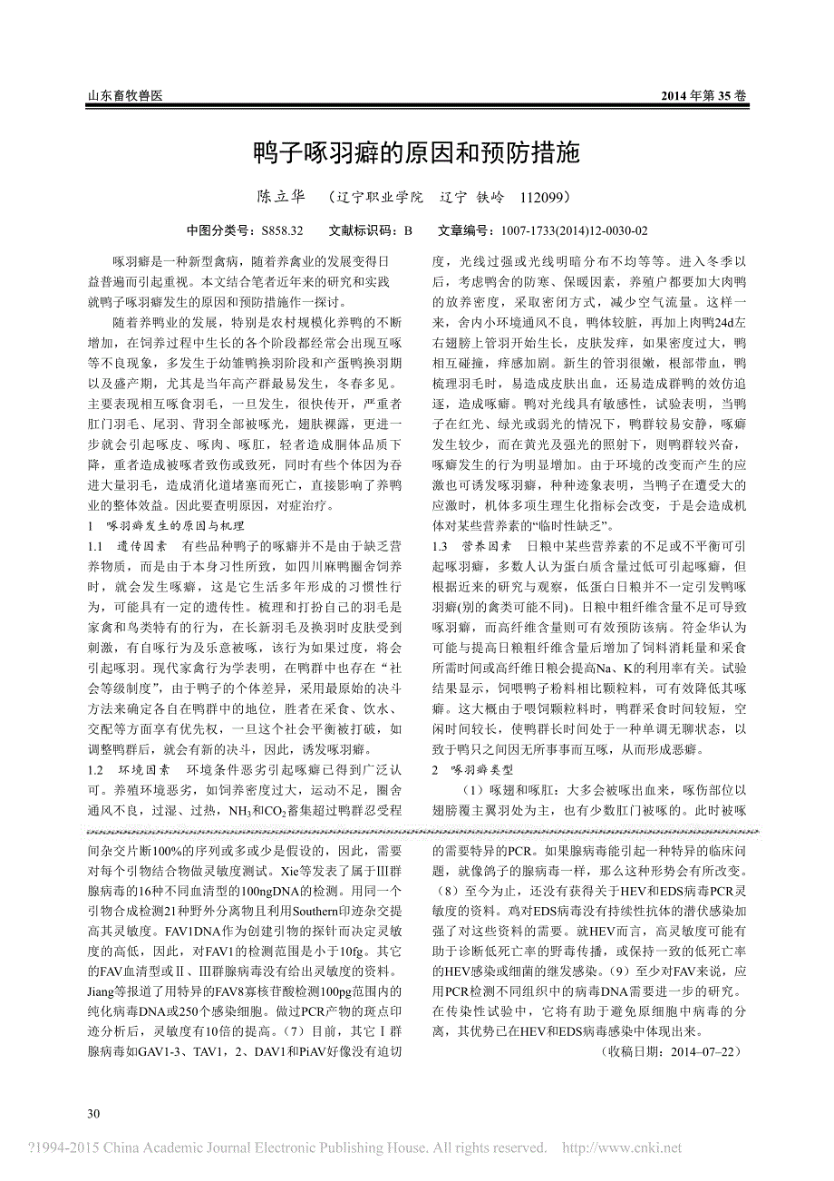 腺病毒的检测与鉴别技术简介_第4页