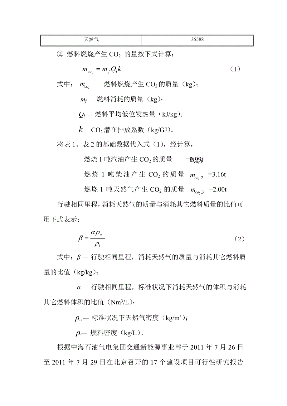 二氧化碳排放量的计算方式_第3页