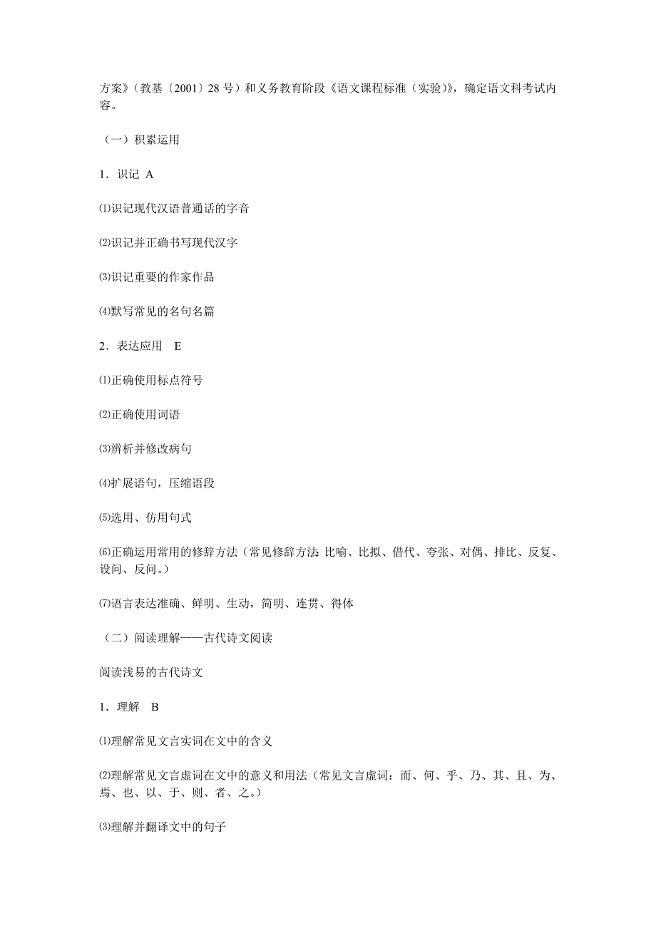 2012年初中学业水平考试语文科考试说明_第2页