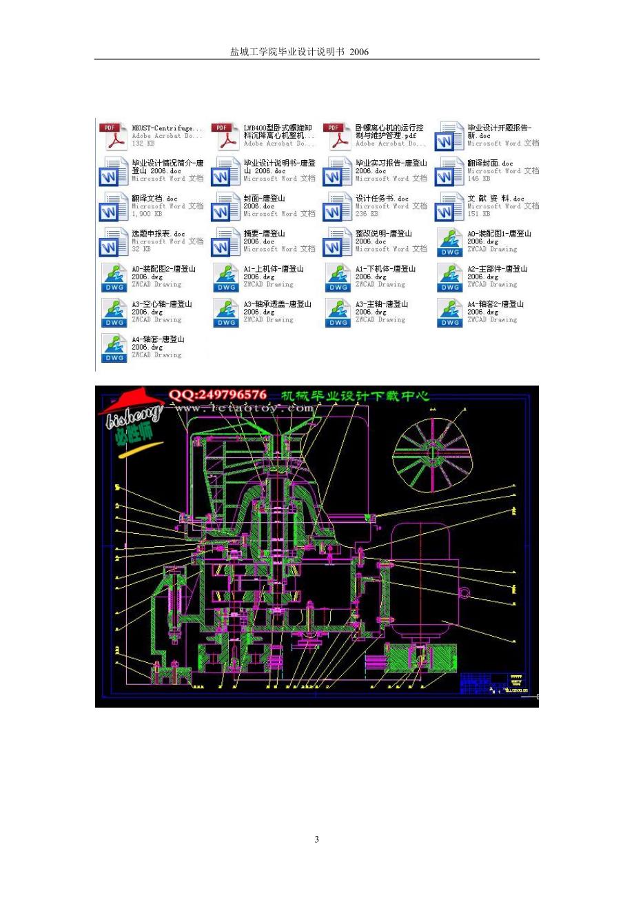 800型立式沉降离心机-说明书_第4页