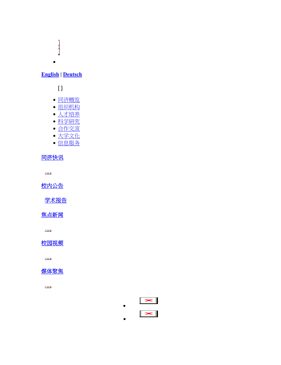 同济大学档案归档范围和保管期限表立卷部门党委办公室_第2页