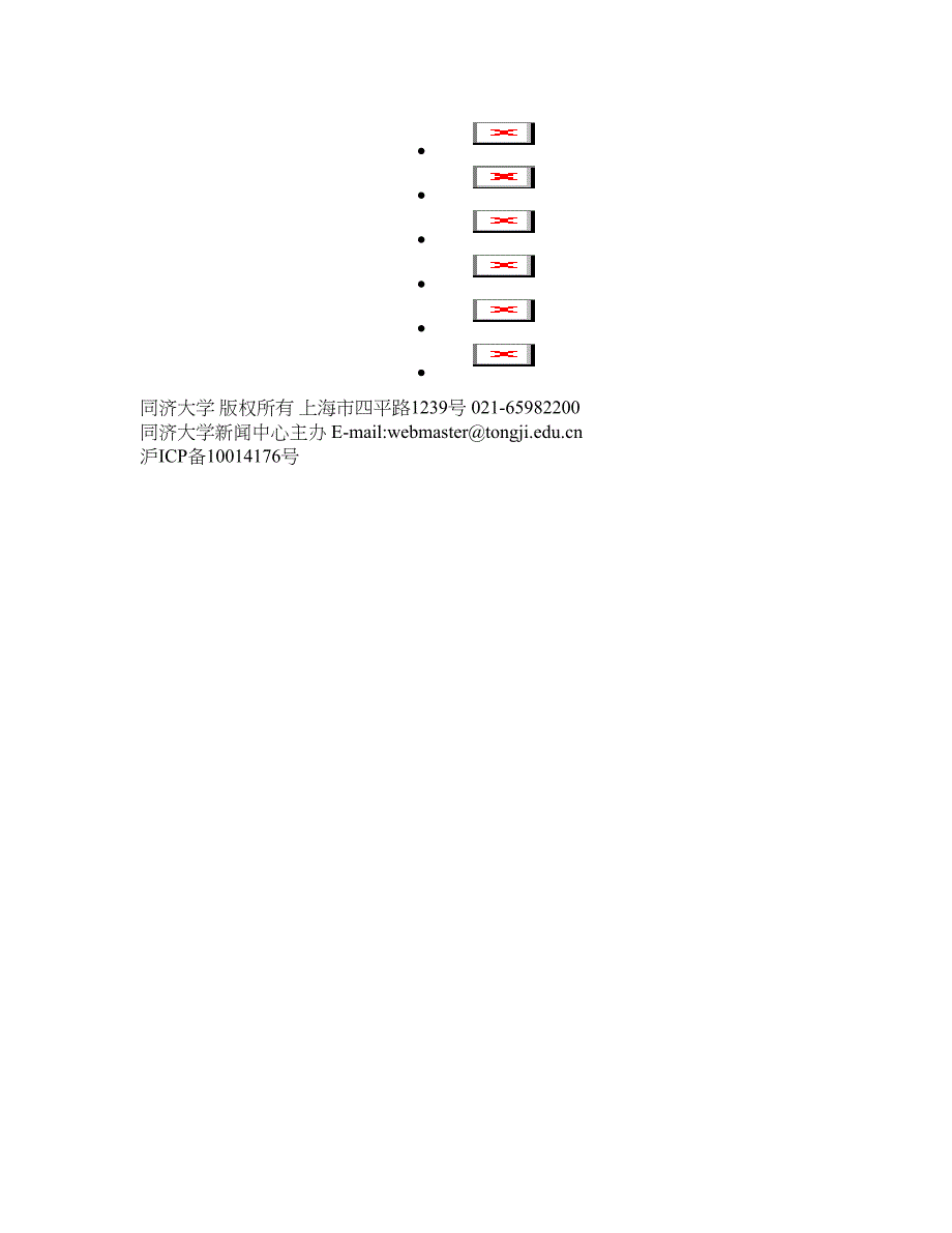 同济大学档案归档范围和保管期限表立卷部门党委办公室_第3页