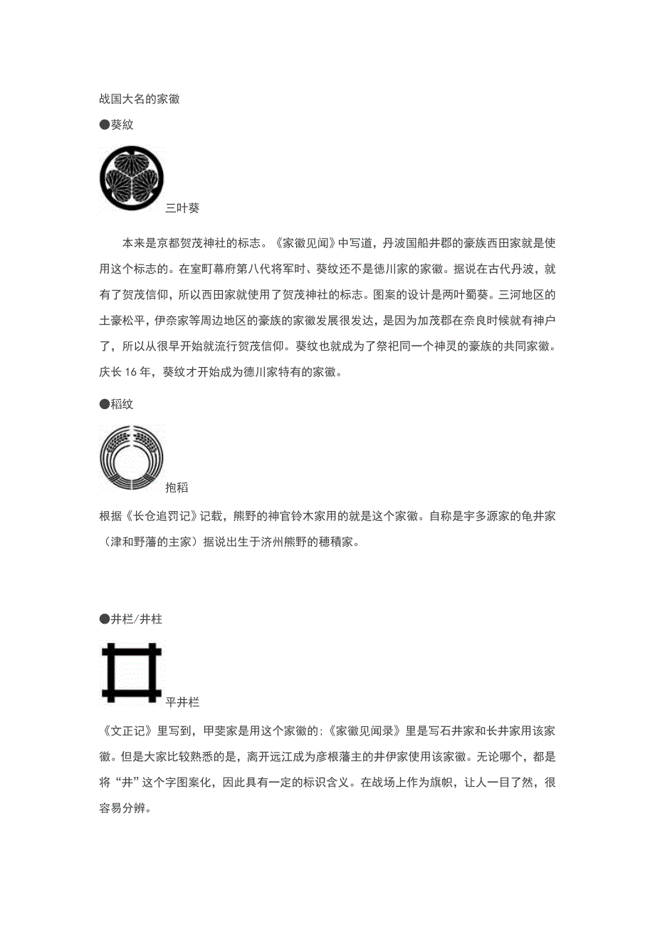 【日本】战国大名的家徽_第1页