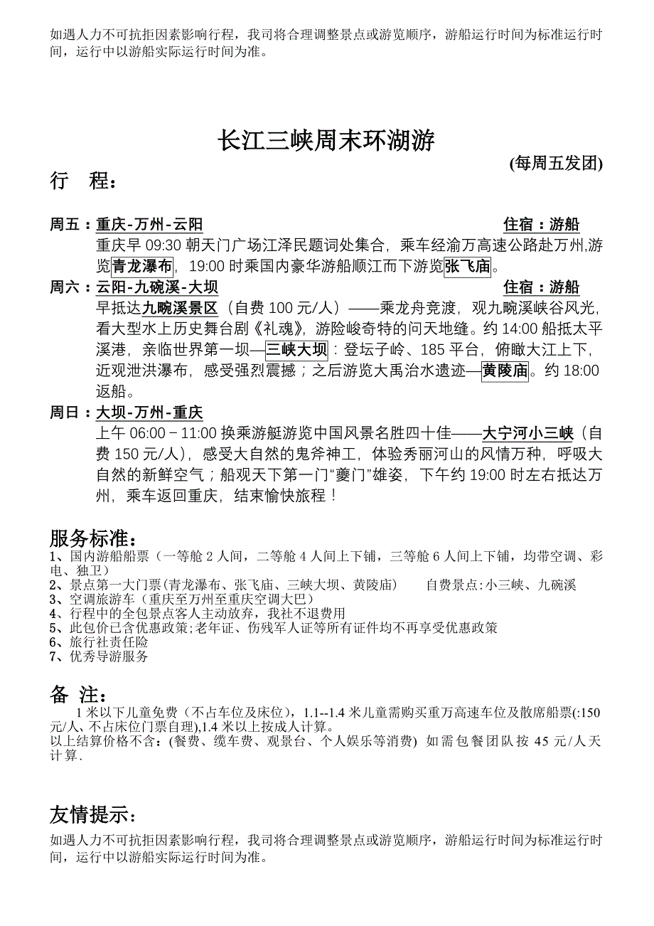 【2017年整理】(9月行程价格)三峡线路大全_第4页