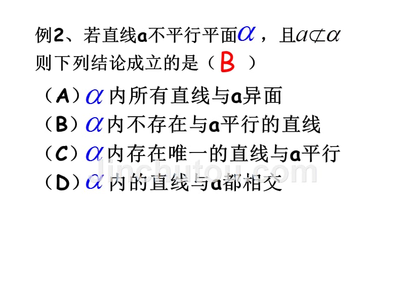 212空间中线面和面面之间的位置关系_第3页