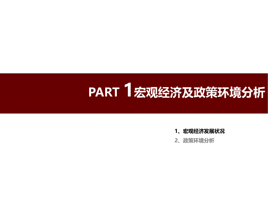 2014年度北京别墅房地产市场报告_第4页