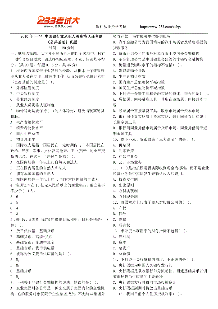 下半年中国银行业从业人员资格认_第1页