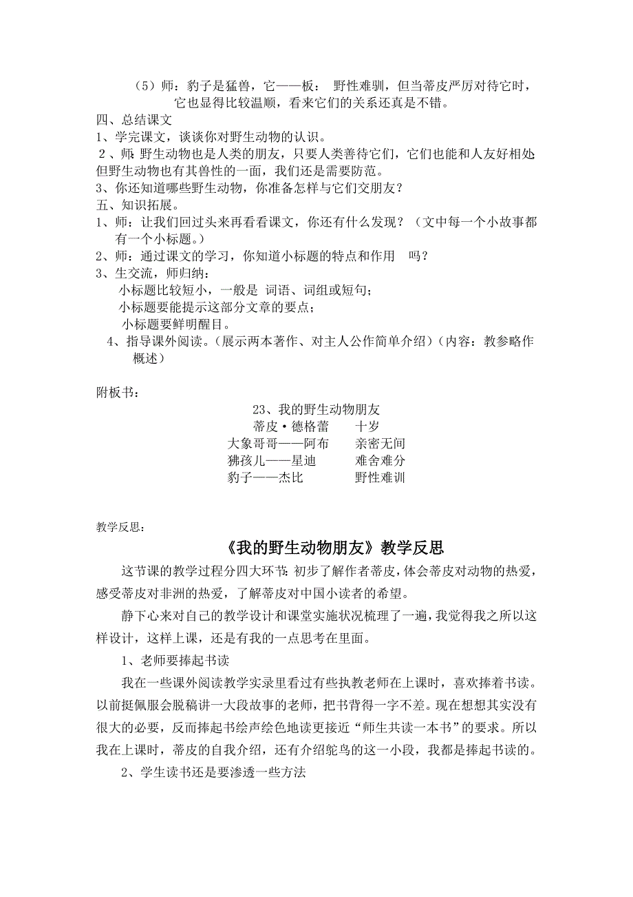 23我的野生动物朋友_第4页