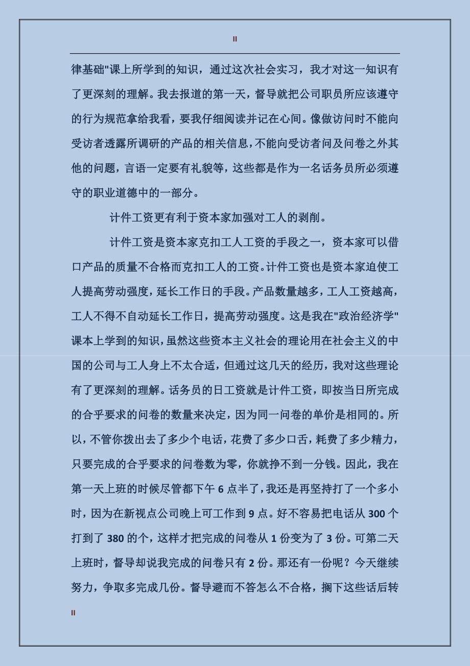 2017年暑假大学社会实习总结_第2页