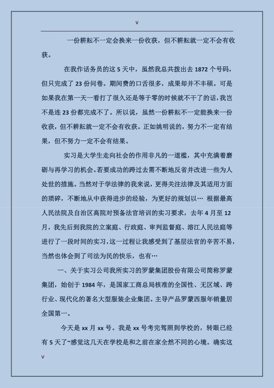 2017年暑假大学社会实习总结_第5页