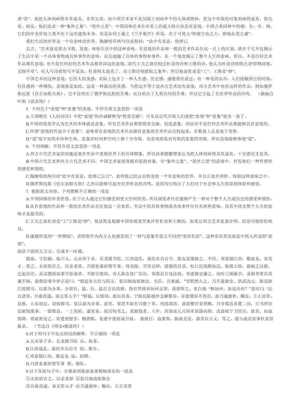 2011年高考语文试题及答案(全国卷二)_第2页