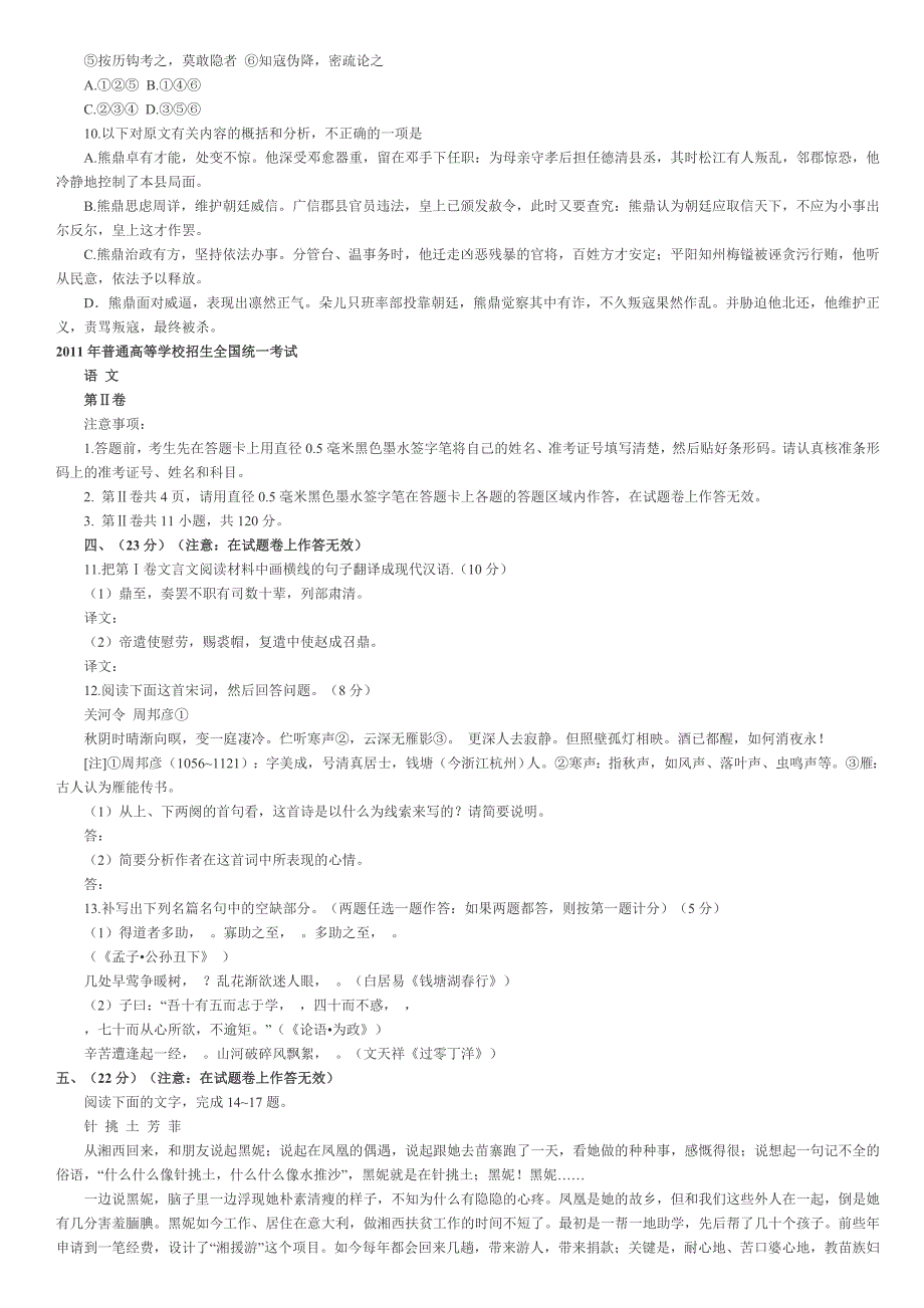 2011年高考语文试题及答案(全国卷二)_第3页
