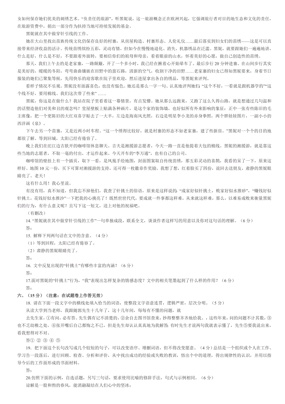 2011年高考语文试题及答案(全国卷二)_第4页