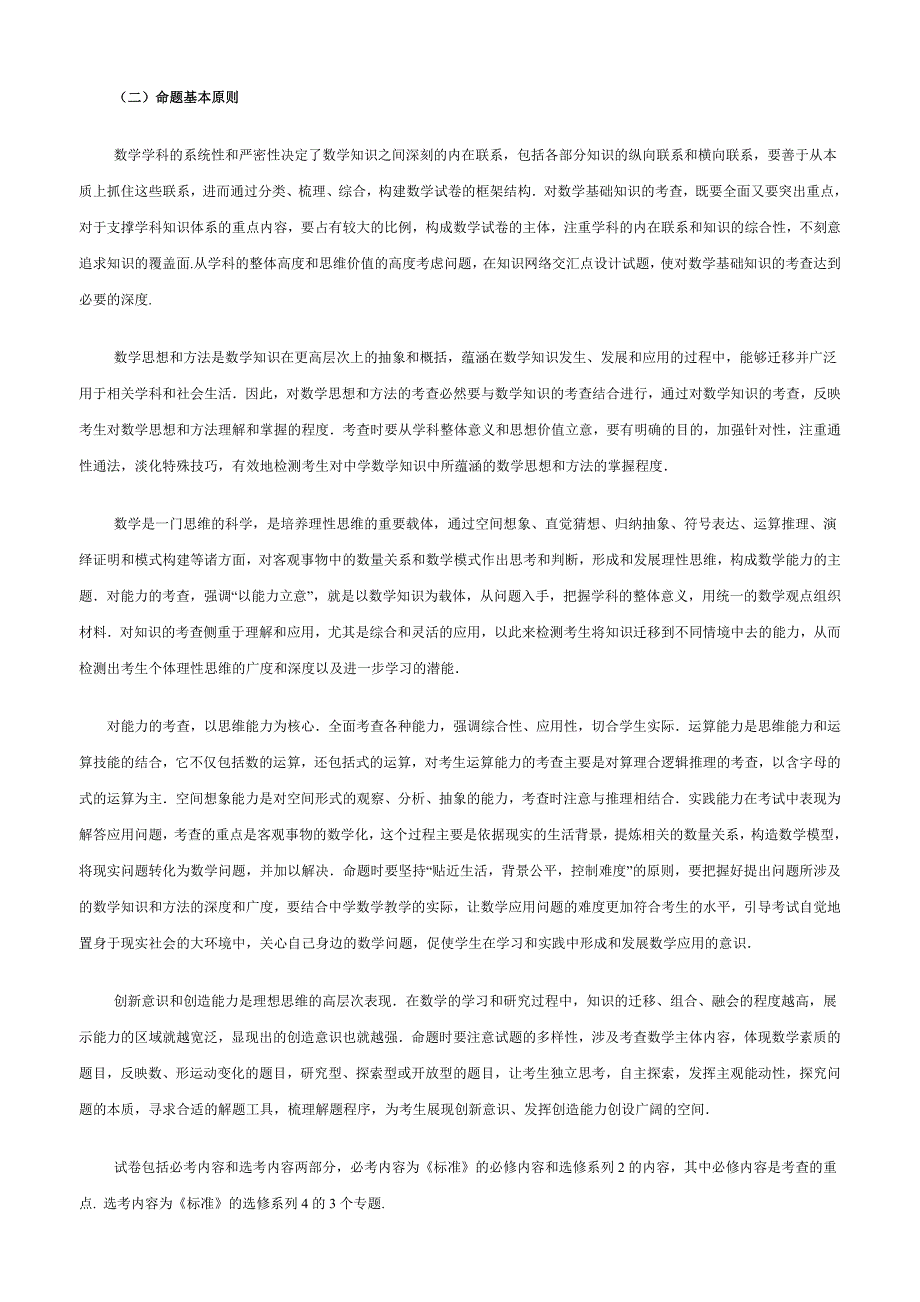 2011年高考考试说明(海南省)——数学(理)_第3页