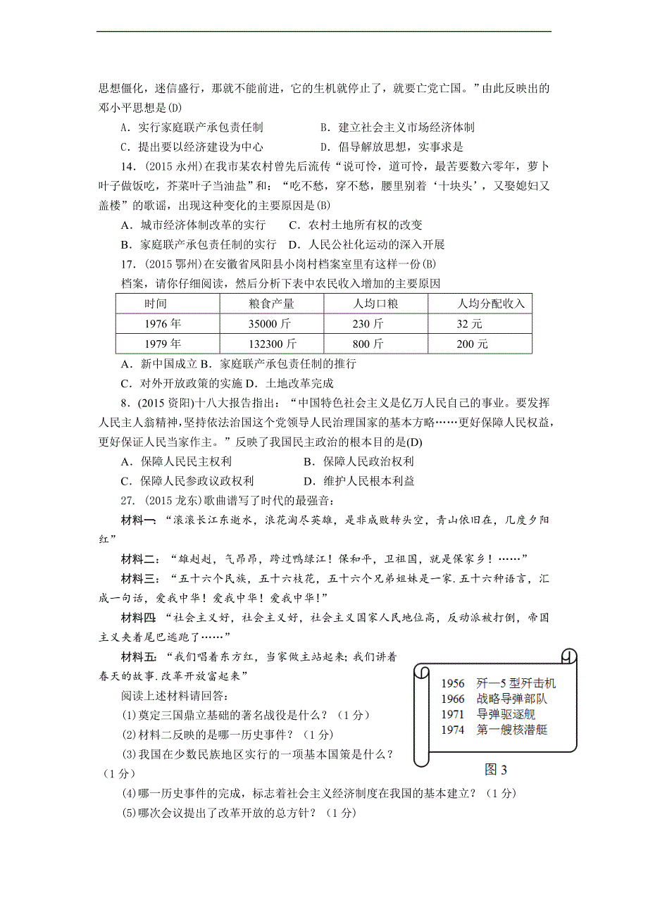 2015年各地中考历史试卷精选汇编：改革开放_第3页