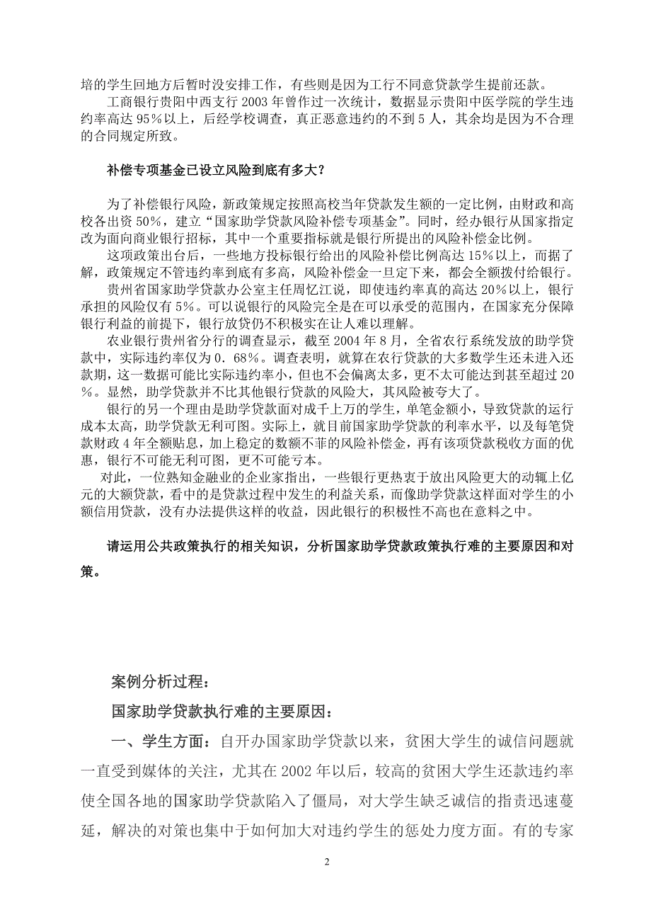 公共政策分析案例分析：国家助学贷款政策为何执行难_第2页