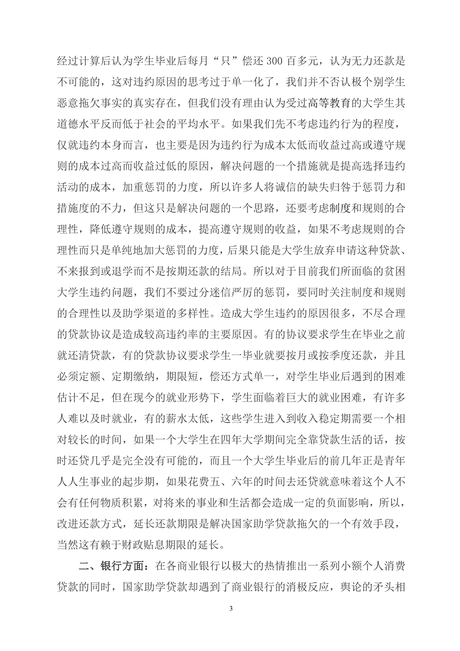 公共政策分析案例分析：国家助学贷款政策为何执行难_第3页