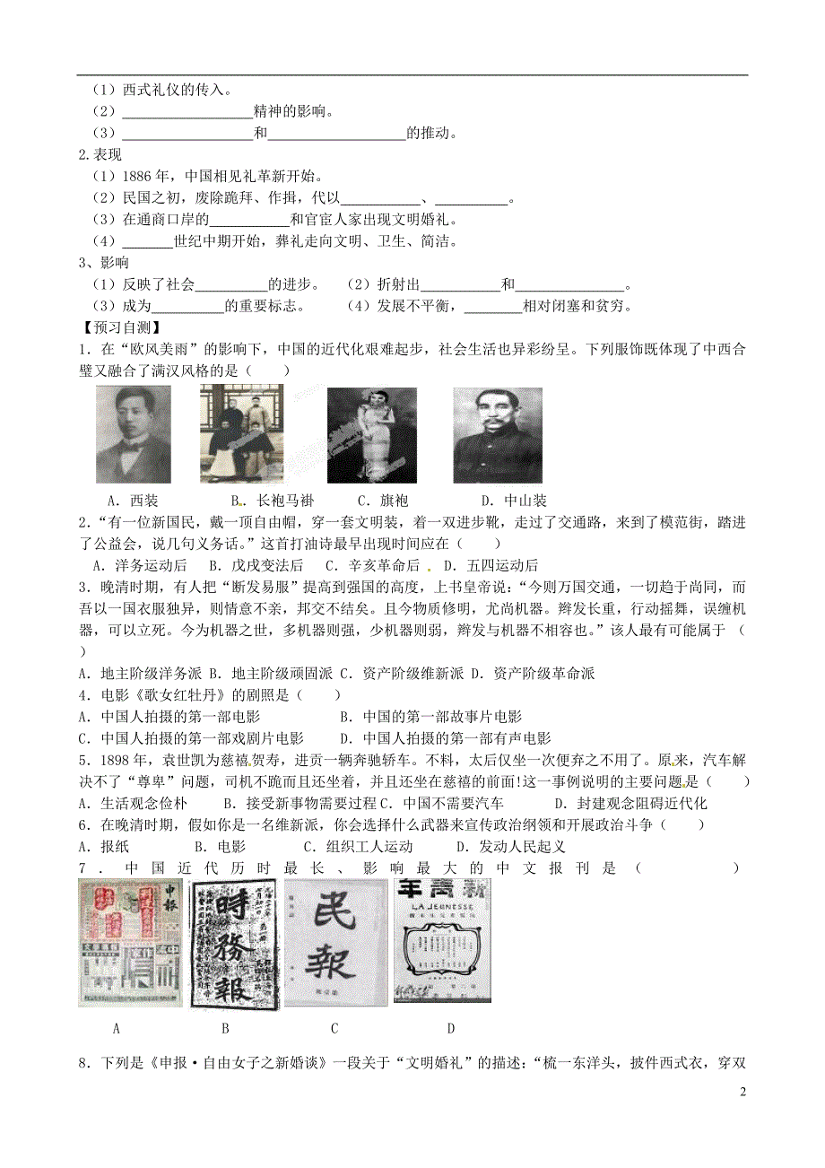 山东省临朐县实验中学高三历史一轮复习 新潮冲击下的社会生活学案_第2页