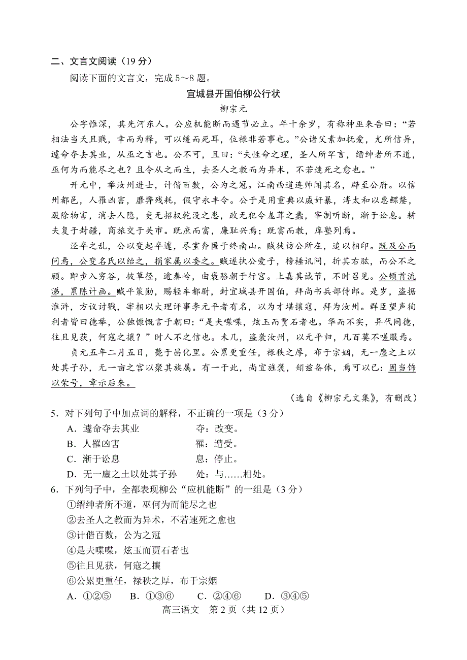 20122013学年度苏锡常镇四市高三教学情况调研(一)及参考答案_第2页