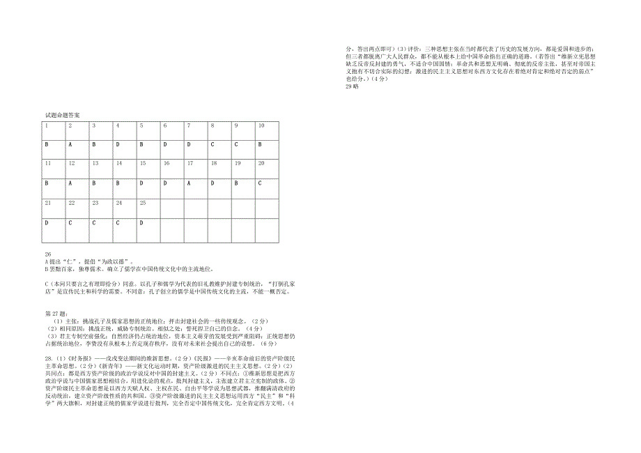 2011年秋学期高二历史期中试卷1_第4页