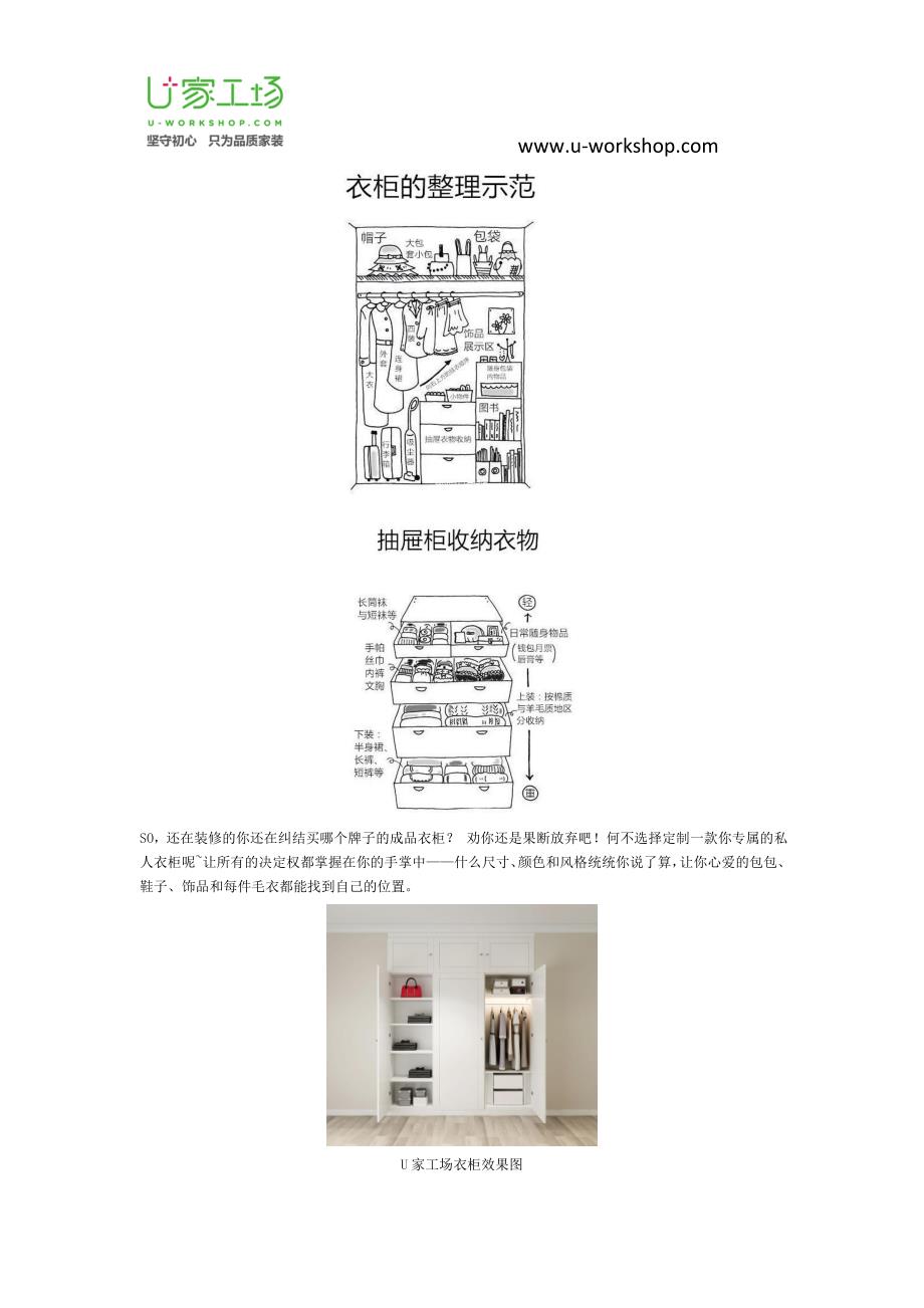 定制衣柜这样组合 小户型秒变大豪宅_第4页