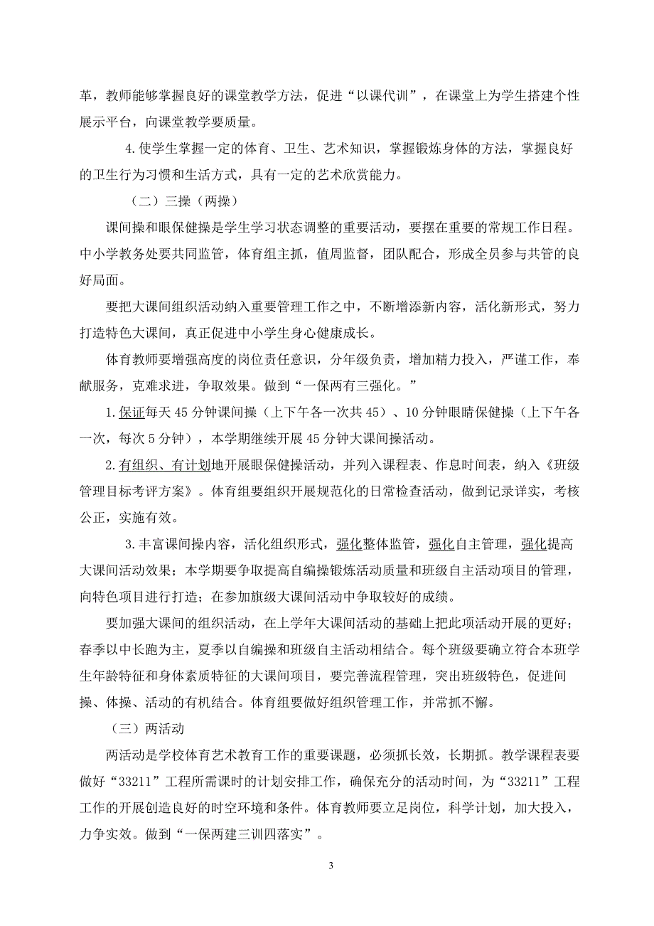 33211方案2015.3_第3页