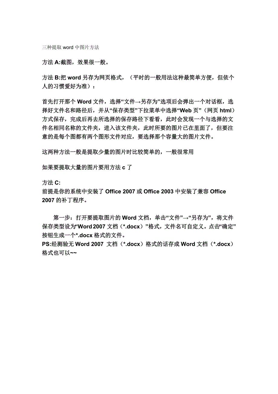 三种提取word中图片方法_第1页
