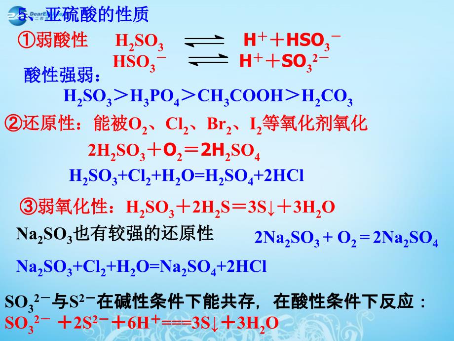 2014年高中化学 第二章 第三讲 第二课时 硫的转化课件_第3页