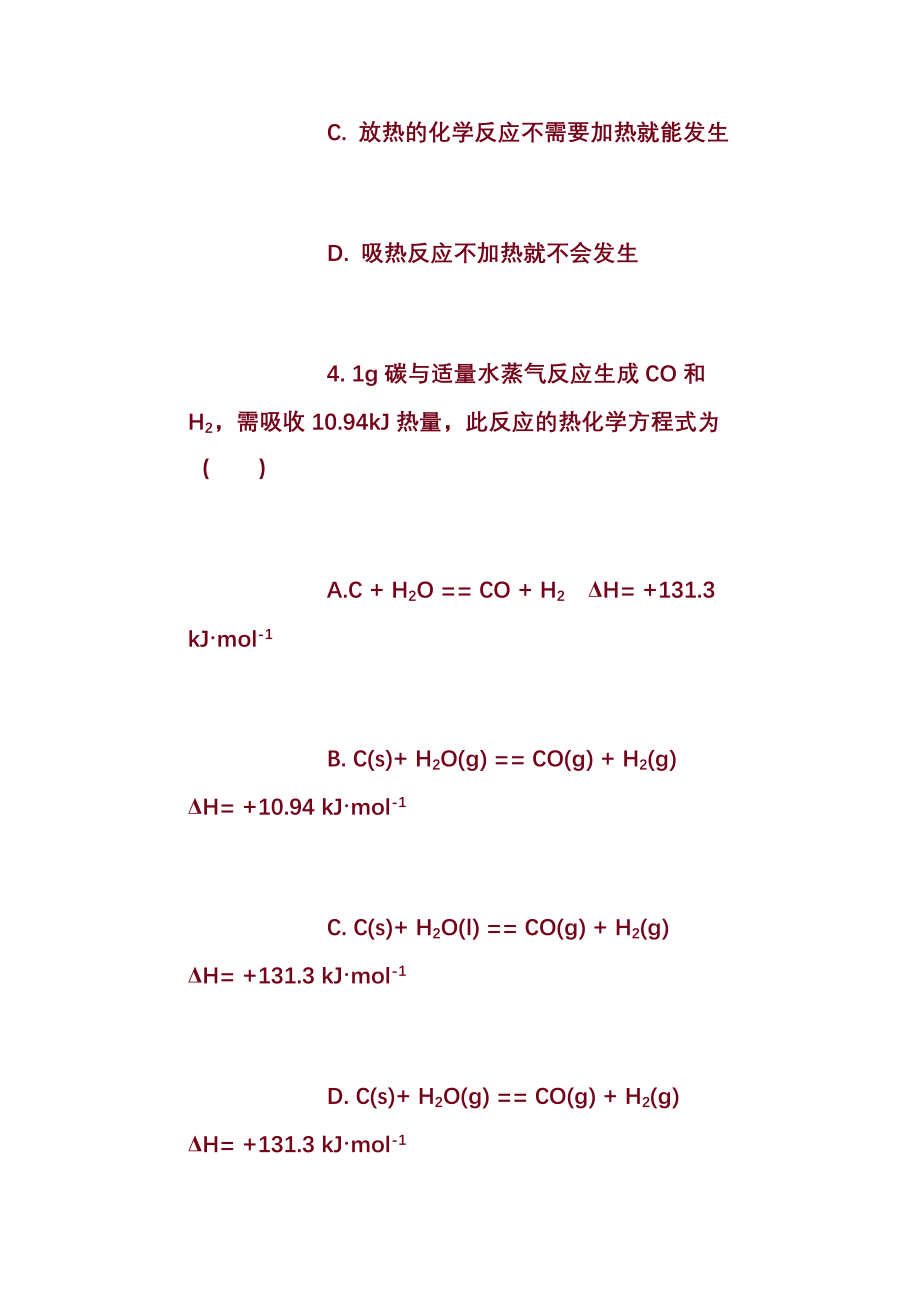 (新人教高二化学选修4)第一章《化学反应与能量》单元测试卷_第3页