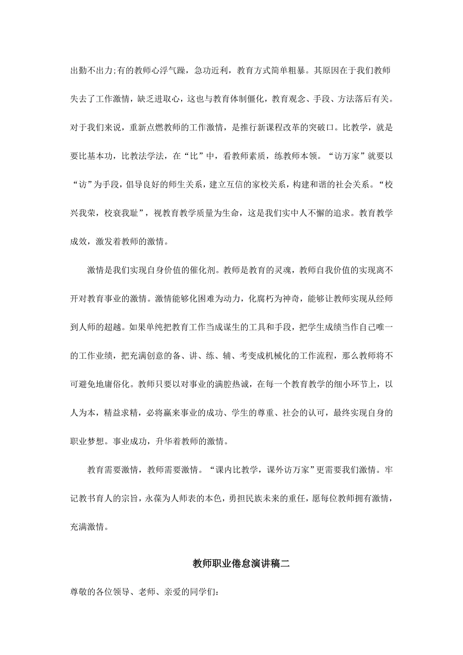 教师职业倦怠演讲稿范文三篇_第2页