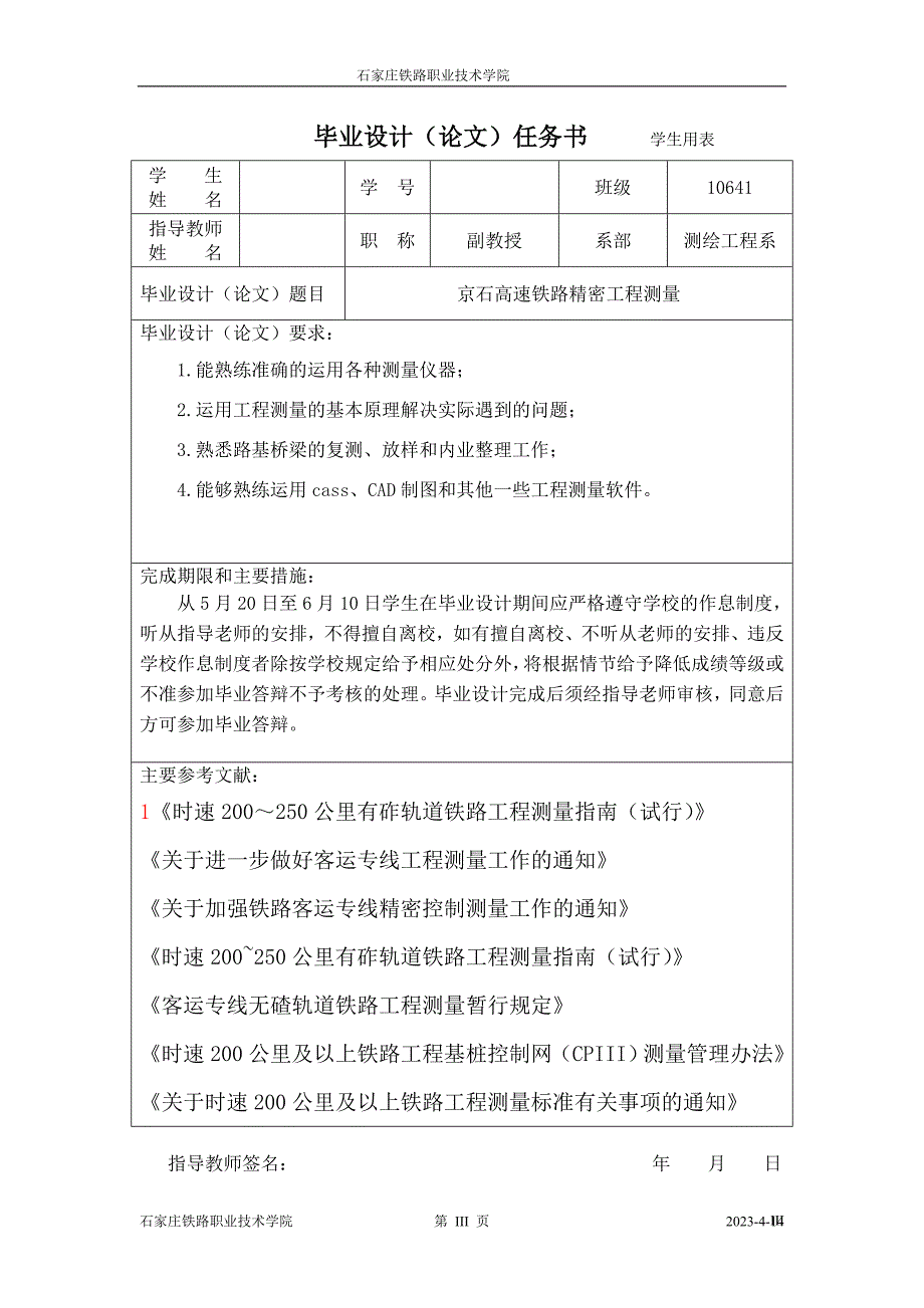 工程测量技术毕业设计-京石高速铁路精密工程测量_第3页