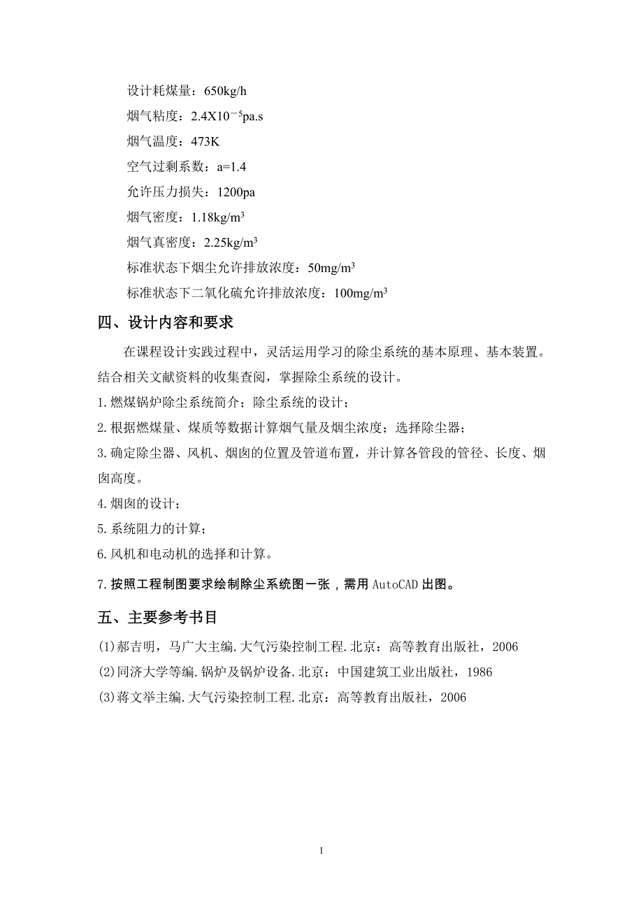 大气污染控制工程燃煤锅炉除尘系统设计袋式除尘器_第2页