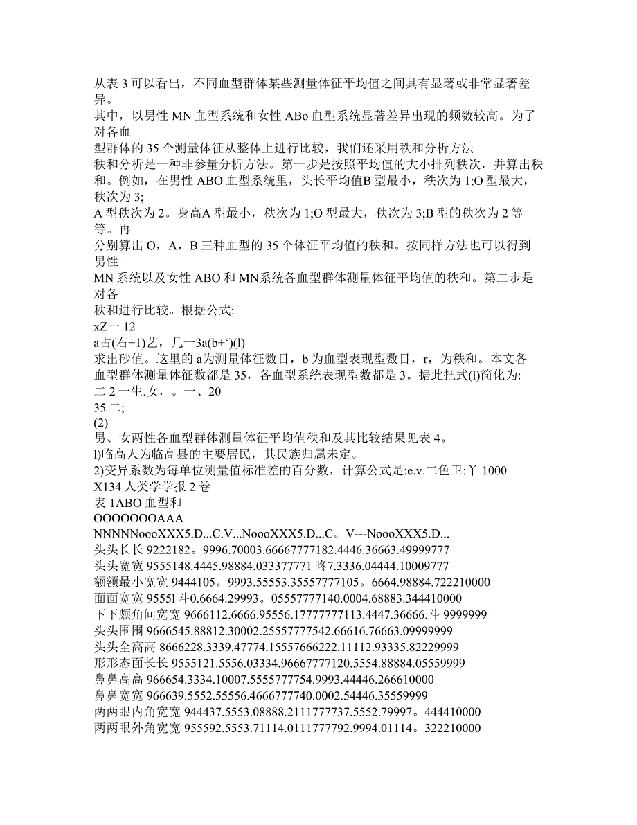 ABOMN血型及其与测量体征关系的初步探讨_第3页